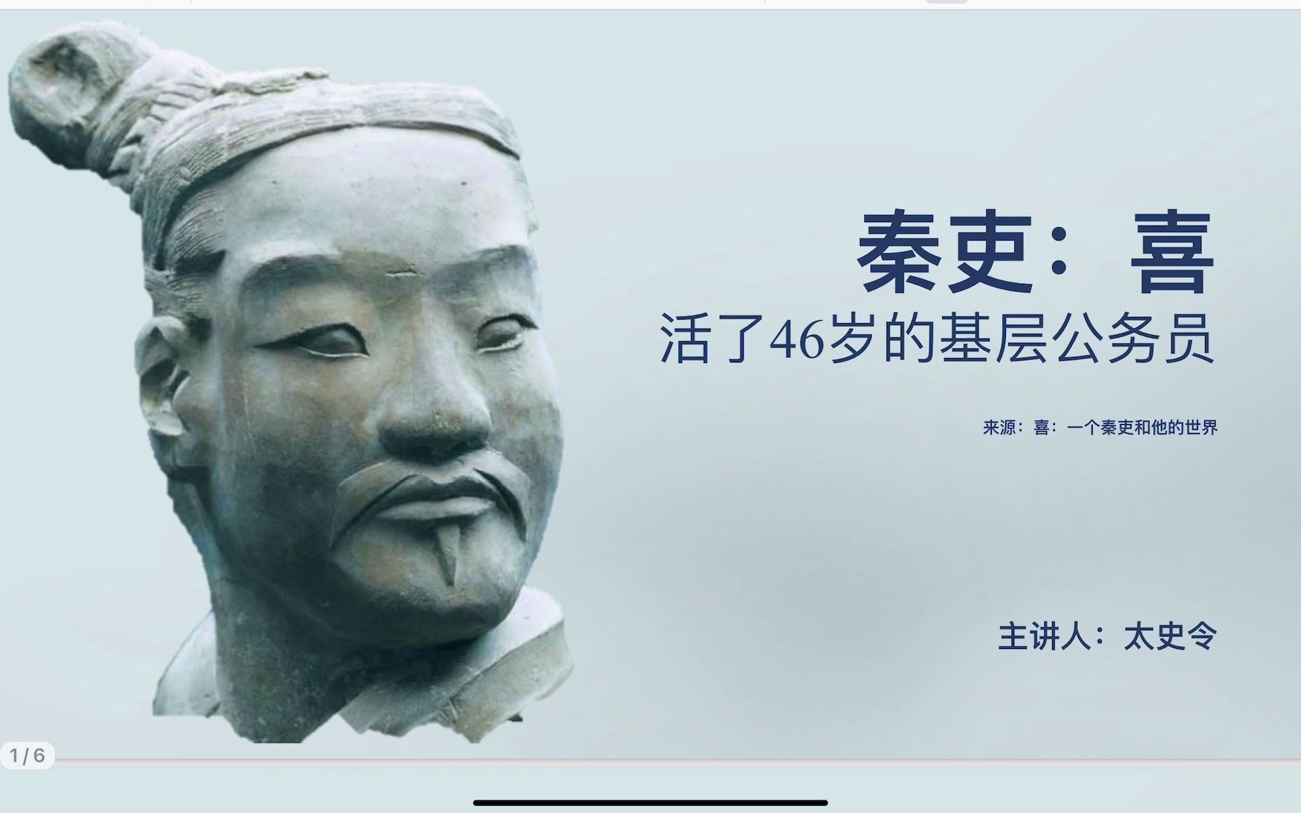 [图]【读史知世】喜:一个秦吏和他的世界!来看一下两千多年前基层公务员的一生