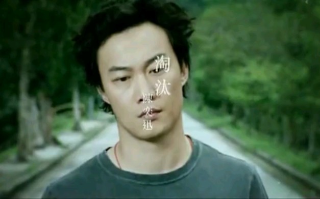 淘汰—— 陈奕迅