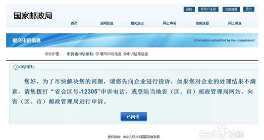 怎样投诉申通快递有效