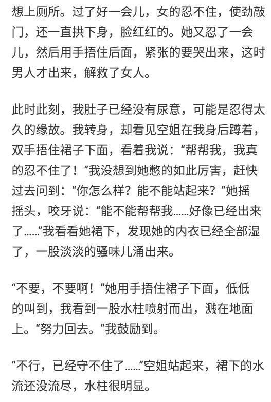 空姐憋不住尿裤子故事,只要空姐的,问我是男是