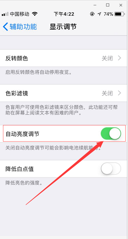 iphone5没有屏幕自动亮度调节,是怎么回事?