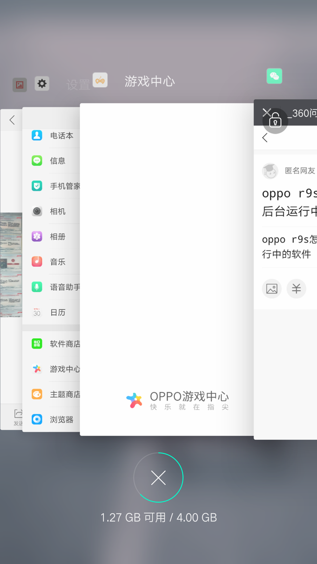 oppor9s怎么设置成不一键关闭后台运行中的软件