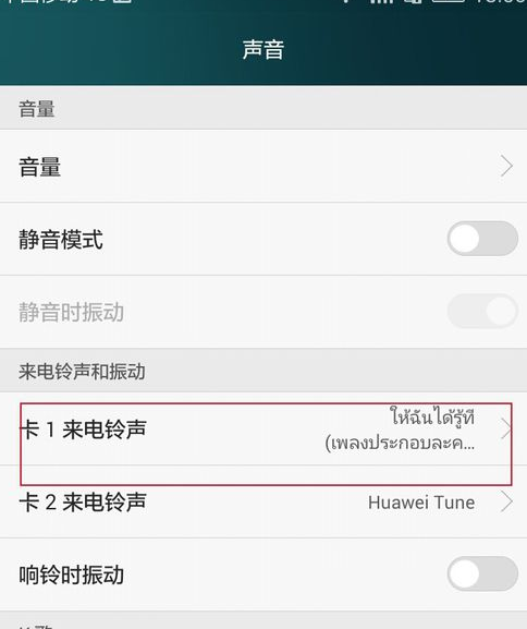 华为手机的默认铃声怎么改掉?