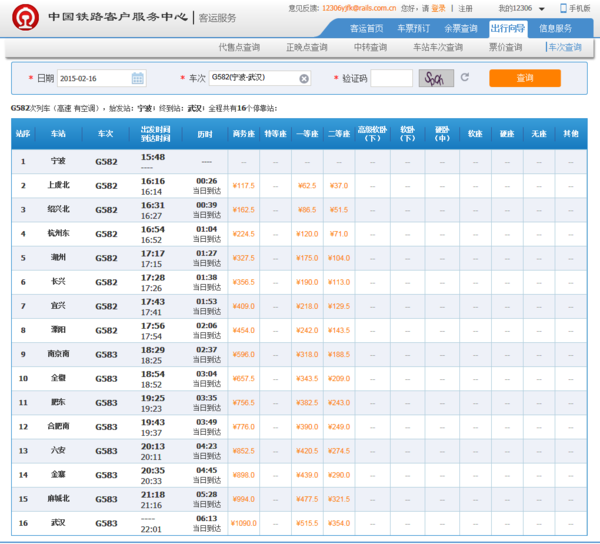 g582次高铁经过那些站