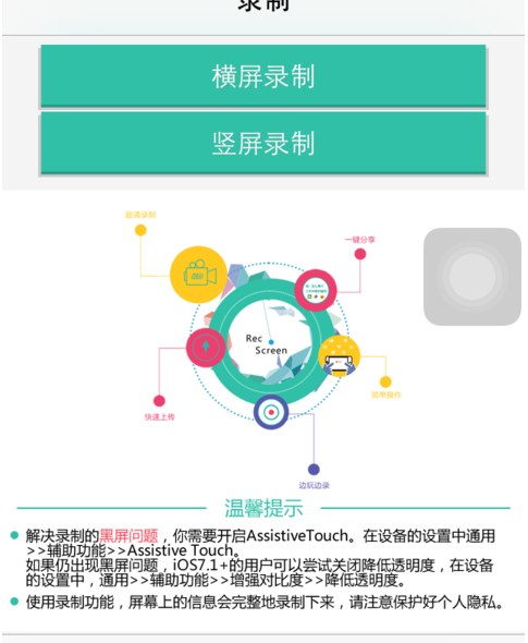 苹果手机怎么录屏直播?