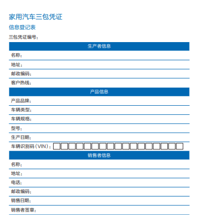 车辆三包凭证图片