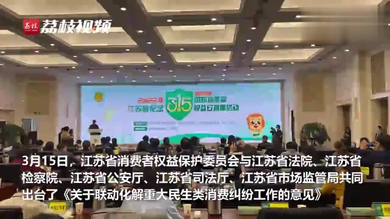 [图]联动化解消费纠纷!江苏省消保委等6部门联合出台工作意见