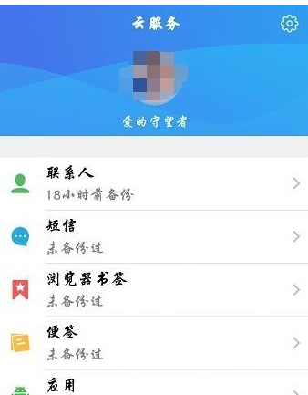 vivo手机备份到云端