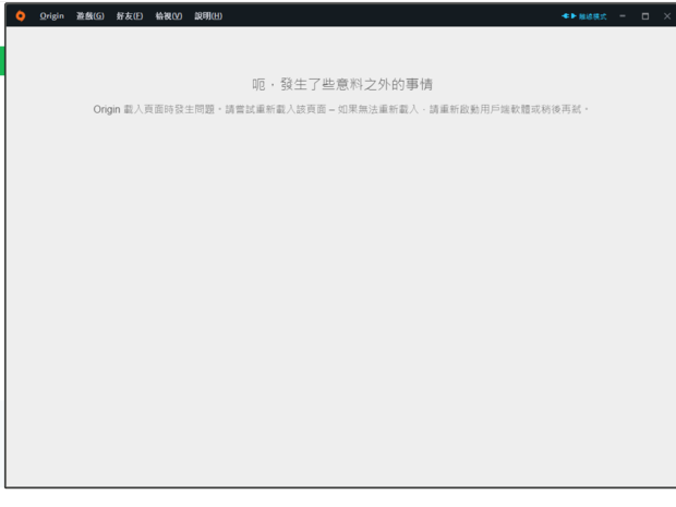 origin打不开怎么办