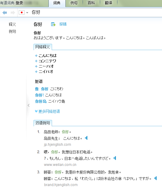 有道词典怎么不能离线下载日语词典啊,全是英