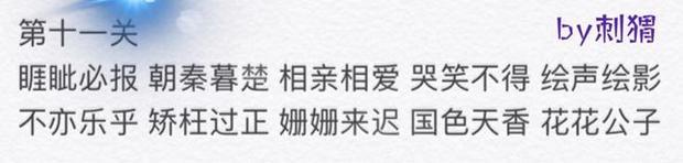  /></p><p>成语消消看小程序第十一关答案</p><p>睚眦必报：睚眦：发怒时瞪眼睛，借指极小的仇恨。像瞪一下眼睛那样极小的怨仇也要报复。比喻心胸极狭窄。</p><p>朝秦暮楚：战国时期，秦楚两个诸侯大国相互对立，经常作战。有的</div>
                <div class="question-best-mask">
                  <div class="question-best-showbtn">
                    展开<span class="icon-arrow-down"></span>
                  </div>
                </div>
              </div>
              <div class="question-item-bottom">
                                <div class="give-thumbs give-same-div" data-id="2436108"><span class="icon-thumbs-up img"></span><span>10</span></div>
                                <div class="give-reply give-same-div"><span class="icon-ask-mes img"></span><span>0回复</span></div>
                <div class="give-share give-same-div"><span class="icon-ask-shares img" style="color:#a3a3a3;"></span><span>分享</span>
                  <div class="give-wrap">
                      <div class="bdsharebuttonbox" data-tag="share_1">
                      <p><a title="分享qq" class="bds_sqq" data-cmd="sqq">QQ</a></p>
                      <p><a title="分享微博" class="bds_tsina" data-cmd="tsina">新浪微博</a></p>
                      <p><a title="分享微信" class="bds_weixin" data-cmd="weixin">微信</a></p>
                    </div>
                </div>
                </div>
                <div class="give-times give-same-div">发布于 6年前<p class="give-button Button--plain QuestionRichText-up" style="display: none;">收起<span class="icon-arrow-up"></span></p></div>
              </div>
              <div class="content-section">
                <div class="section-title">
                  <p>评论（0）</p>
                  <p class="section-title-up">收起评论<span class="icon-arrow-up"></span></p>
                </div>
                <textarea class="section-input"></textarea>
                <div class="section-comment">
                  <button class="section-save" data-id="2436108">评论</button>
                </div>
                <div class="comment-list" data-id="2436108">
                  <ul class="comment-ul">
                    
                  </ul>
                                 </div>
              </div>
            </li>
           

          </ul>
        </div>
        <div class="question-area-right">
          <div class="special-wrap">
            <p class="special-title">相关问题</p>
            <div class="special-info">
                                <a href="/question/864655.html" target="_blank">抖音小程序什么时候上线?</a>
                               <a href="/question/813899.html" target="_blank">已有的公众号文章怎么发送到小程序</a>
                               <a href="/question/864629.html" target="_blank">你是不是傻子</a>
                               <a href="/question/864681.html" target="_blank">用即速应用做的小程序，怎么内嵌到微信公众平台菜单栏？</a>
                               <a href="/question/864663.html" target="_blank">有没有类似有赞微店商城的无需囤货的货源？</a>
                               <a href="/question/813317.html" target="_blank">小程序为什么那么多人都在做？</a>
               
            </div>
          </div>
          <a class="ad-know" data-ad="32" href="http://school.jisuapp.cn/courses/-x2/" target="_blank"><img src="https://img.zhichiwangluo.com/zcimgdir/album/file_5dd786fcc9f55.png"></a>          <div class="special-wrap">
            <p class="special-title">热门问题</p>
            <div class="special-info">
                                  <a href="/question/989049.html" target="_blank">的鬼地方个地方个1111</a>
                                  <a href="/question/1022622.html" target="_blank">微信公众平台群发消息里,为什么一天只能发一条</a>
                                  <a href="/question/988992.html" target="_blank">成都帮帮普惠小微企业贷款怎么办理？</a>
                                  <a href="/question/1022654.html" target="_blank">微信小程序能不能做微信网页授权，是微信网页授权，不是小程序自带的那个wx.login这个方法的授权；如果可以的话，授权里面的redirect_uri这个字段在小程序的那个地方填写；注意是小程序，不是公众号</a>
                                  <a href="/question/1022550.html" target="_blank">如何生成公众号渠道二维码</a>
                                  <a href="/question/988980.html" target="_blank">腾龙国际在线13208839355</a>
                                  <a href="/question/1022514.html" target="_blank"></a>
                
            </div>
          </div>
          <a class="ad-handle" data-ad="33" href="http://school.jisuapp.cn/courses/-x2/" target="_blank"><img src="https://img.zhichiwangluo.com/zcimgdir/album/file_5dd789f6d8c24.png"></a>          <div class="special-wrap">
            <p class="special-title">小程序开发</p>
            <div class="special-info">
                            <a href="/question/864679.html" target="_blank">如何在微信小程序里面添加游戏</a>
                            <a href="/question/864683.html" target="_blank">微信公众号参数二维码生成器使用？</a>
                            <a href="/question/864685.html" target="_blank">微信多参数二维码怎么生成？</a>
                            <a href="/question/864682.html" target="_blank">微信公众号带参数二维码的使用？</a>
                            <a href="/question/864684.html" target="_blank">微信订阅号渠道推广带参数二维码如何生成和统计呢？</a>
                            <a href="/question/864680.html" target="_blank">公众号生成微信渠道二维码的方法？</a>
              
            </div>
          </div>
          <div class="special-wrap">
            <p class="special-title">小程序吐槽</p>
            <div class="special-info">
                            <a href="/question/813544.html" target="_blank">小程序代理可以做吗？</a>
                            <a href="/question/802499.html" target="_blank">有哪些小众的、有趣的、值得推荐的小程序？</a>
                            <a href="/question/864668.html" target="_blank">有什么类似龙虾游戏资讯的小游戏推荐公众号吗？</a>
                            <a href="/question/814356.html" target="_blank">现在小程序正是企业浪潮的风口。做什么类型的小程序表较好呢？</a>
                            <a href="/question/802497.html" target="_blank">抖音小程序什么时候会正式开放？</a>
                            <a href="/question/802498.html" target="_blank">你觉得小程序以后的发展怎么样？</a>
              
            </div>
          </div>
        </div>
      </div>
      <!-- a-z专题词 -->
      <div class="screening-area">
        <div class="screening-con">
                         <a href="javascript:;" data-id=0>A</a>
                         <a href="javascript:;" data-id=1>B</a>
                         <a href="javascript:;" data-id=2>C</a>
                         <a href="javascript:;" data-id=3>D</a>
                         <a href="javascript:;" data-id=4>E</a>
                         <a href="javascript:;" data-id=5>F</a>
                         <a href="javascript:;" data-id=6>G</a>
                         <a href="javascript:;" data-id=7>H</a>
                         <a href="javascript:;" data-id=8>I</a>
                         <a href="javascript:;" data-id=9>J</a>
                         <a href="javascript:;" data-id=10>K</a>
                         <a href="javascript:;" data-id=11>L</a>
                         <a href="javascript:;" data-id=12>M</a>
                         <a href="javascript:;" data-id=13>N</a>
                         <a href="javascript:;" data-id=14>O</a>
                         <a href="javascript:;" data-id=15>P</a>
                         <a href="javascript:;" data-id=16>Q</a>
                         <a href="javascript:;" data-id=17>R</a>
                         <a href="javascript:;" data-id=18>S</a>
                         <a href="javascript:;" data-id=19>T</a>
                         <a href="javascript:;" data-id=20>U</a>
                         <a href="javascript:;" data-id=21>V</a>
                         <a href="javascript:;" data-id=22>W</a>
                         <a href="javascript:;" data-id=23>X</a>
                         <a href="javascript:;" data-id=24>Y</a>
                         <a href="javascript:;" data-id=25>Z</a>
            
        </div>
      </div>
      <div class="other-area">
                <div class="other-con" data-id="0">
                      <a href="/tags/158673.html" target="_blank">安卓抓拍小程序</a>
                      <a href="/tags/158646.html" target="_blank">安卓音乐小程序</a>
                      <a href="/tags/158683.html" target="_blank">安卓作业小程序有哪些</a>
                      <a href="/tags/158682.html" target="_blank">安卓作业小程序</a>
                      <a href="/tags/468763.html" target="_blank">安卓模拟器运营微信小程序</a>
                      <a href="/tags/158668.html" target="_blank">安卓增删改查小程序</a>
                      <a href="/tags/158739.html" target="_blank">傲途微信小程序视频教程</a>
                      <a href="/tags/471360.html" target="_blank">安卓模拟器怎么玩小程序</a>
                      <a href="/tags/469554.html" target="_blank">阿里云二级域名小程序</a>
                      <a href="/tags/158677.html" target="_blank">安卓桌面小程序调</a>
                      <a href="/tags/158703.html" target="_blank">按键控制小灯程序</a>
                      <a href="/tags/471058.html" target="_blank">app小程序开发需要ICP吗</a>
                      <a href="/tags/470303.html" target="_blank">app扫描小程序码</a>
                      <a href="/tags/468464.html" target="_blank">阿里云免费ssl证书小程序</a>
                      <a href="/tags/158676.html" target="_blank">安卓桌面小程序</a>
                      <a href="/tags/158701.html" target="_blank">按键精灵小程序怎么用</a>
          
        </div>
                <div class="other-con" data-id="1">
                      <a href="/tags/161493.html" target="_blank">不要微信小程序怎么删</a>
                      <a href="/tags/161538.html" target="_blank">布局最好的小程序</a>
                      <a href="/tags/161540.html" target="_blank">布料小程序</a>
                      <a href="/tags/161509.html" target="_blank">不用微信小程序下载的跳一跳</a>
                      <a href="/tags/161551.html" target="_blank">步步换小程序</a>
                      <a href="/tags/161543.html" target="_blank">布置作业的微信小程序</a>
                      <a href="/tags/468967.html" target="_blank">班级群接龙小程序登记不了</a>
                      <a href="/tags/161524.html" target="_blank">不知道小程序的账号</a>
                      <a href="/tags/161568.html" target="_blank">部门间办公的小程序</a>
                      <a href="/tags/467239.html" target="_blank">bmob小程序res返回的数据类型</a>
                      <a href="/tags/161578.html" target="_blank">部委级小程序</a>
                      <a href="/tags/161491.html" target="_blank">不要微信小程序怎么办</a>
                      <a href="/tags/161510.html" target="_blank">不用域名的空间安装小程序</a>
                      <a href="/tags/161517.html" target="_blank">不再接收小程序消息</a>
                      <a href="/tags/161523.html" target="_blank">不支持微信交易的小程序有用吗</a>
                      <a href="/tags/161478.html" target="_blank">不要发小程序图片</a>
          
        </div>
                <div class="other-con" data-id="2">
                      <a href="/tags/460625.html" target="_blank">长治小程序公司</a>
                      <a href="/tags/460598.html" target="_blank">长治街小程序</a>
                      <a href="/tags/469507.html" target="_blank">C++有趣问题小程序</a>
                      <a href="/tags/468478.html" target="_blank">抽奖小程序代码</a>
                      <a href="/tags/470245.html" target="_blank">彻底删除微信小程序</a>
                      <a href="/tags/460619.html" target="_blank">长治微信小程序外包</a>
                      <a href="/tags/460609.html" target="_blank">长治微信小程序建设</a>
                      <a href="/tags/470717.html" target="_blank">C#浪漫小程序</a>
                      <a href="/tags/470371.html" target="_blank">抽奖助手小程序源码</a>
                      <a href="/tags/470889.html" target="_blank">采集小程序</a>
                      <a href="/tags/469210.html" target="_blank">c语言小程序判断奇偶数</a>
                      <a href="/tags/470403.html" target="_blank">cad控制小程序</a>
                      <a href="/tags/467709.html" target="_blank">乘法口诀gwbasic小程序</a>
                      <a href="/tags/460612.html" target="_blank">长治微信小程序开通</a>
                      <a href="/tags/468658.html" target="_blank">c语言小程序批量处理删减</a>
                      <a href="/tags/469457.html" target="_blank">超强智商小程序不送娃娃</a>
          
        </div>
                <div class="other-con" data-id="3">
                      <a href="/tags/172382.html" target="_blank">夺宝微信小程序</a>
                      <a href="/tags/228888.html" target="_blank">调试小程序接口开发</a>
                      <a href="/tags/470238.html" target="_blank">电脑方面一些小程序</a>
                      <a href="/tags/172371.html" target="_blank">多种小程序的二维码</a>
                      <a href="/tags/172376.html" target="_blank">多抓鱼小程序团队背景</a>
                      <a href="/tags/228870.html" target="_blank">调高德地图的小程序</a>
                      <a href="/tags/228892.html" target="_blank">调研的小程序</a>
                      <a href="/tags/467933.html" target="_blank">打开小程序后无法返回聊天界面</a>
                      <a href="/tags/470798.html" target="_blank">单页小程序源码</a>
                      <a href="/tags/228867.html" target="_blank">调查问卷小程序开发</a>
                      <a href="/tags/228880.html" target="_blank">调试模式下小程序页面路径</a>
                      <a href="/tags/470116.html" target="_blank">电脑机房桌面小程序</a>
                      <a href="/tags/470097.html" target="_blank">钉钉小程序开发语言</a>
                      <a href="/tags/172392.html" target="_blank">夺冠魔方微信小程序</a>
                      <a href="/tags/172404.html" target="_blank">夺冠小程序开发</a>
                      <a href="/tags/468766.html" target="_blank">电脑端安卓模拟器上小程序</a>
          
        </div>
                <div class="other-con" data-id="4">
                      <a href="/tags/172795.html" target="_blank">二维码接入小程序</a>
                      <a href="/tags/172729.html" target="_blank">二手车小程序破解版</a>
                      <a href="/tags/172784.html" target="_blank">二维码方小程序圆</a>
                      <a href="/tags/172828.html" target="_blank">二维码小程序点餐</a>
                      <a href="/tags/172858.html" target="_blank">二元一次方程组小程序</a>
                      <a href="/tags/172840.html" target="_blank">二维码巡检小程序</a>
                      <a href="/tags/172822.html" target="_blank">二维码为什么变成小程序码了</a>
                      <a href="/tags/172761.html" target="_blank">二维gabor小波实部程序</a>
                      <a href="/tags/172730.html" target="_blank">二手车小程序推广</a>
                      <a href="/tags/172732.html" target="_blank">二手车怎么用小程序</a>
                      <a href="/tags/172820.html" target="_blank">二维码推广转发小程序</a>
                      <a href="/tags/172832.html" target="_blank">二维码小程序码合一</a>
                      <a href="/tags/172763.html" target="_blank">二维火点餐小程序</a>
                      <a href="/tags/172818.html" target="_blank">二维码头像小程序</a>
                      <a href="/tags/172774.html" target="_blank">二维码菜单小程序</a>
                      <a href="/tags/172734.html" target="_blank">二手房微信小程序推广方案</a>
          
        </div>
                <div class="other-con" data-id="5">
                      <a href="/tags/176027.html" target="_blank">复用服务号资质认证小程序</a>
                      <a href="/tags/176047.html" target="_blank">复用资质小程序认证</a>
                      <a href="/tags/175993.html" target="_blank">附近小区小程序</a>
                      <a href="/tags/471210.html" target="_blank">附近小程序怎么添加进去位置</a>
                      <a href="/tags/176044.html" target="_blank">复用资质认证小程序收费吗</a>
                      <a href="/tags/175999.html" target="_blank">附近优惠小程序码</a>
                      <a href="/tags/176030.html" target="_blank">复用认证小程序</a>
                      <a href="/tags/176032.html" target="_blank">复用微信关联小程序有什么作用</a>
                      <a href="/tags/176091.html" target="_blank">富途微信小程序</a>
                      <a href="/tags/176014.html" target="_blank">阜阳小程序公司</a>
                      <a href="/tags/176055.html" target="_blank">复制到文件夹小程序</a>
                      <a href="/tags/175998.html" target="_blank">附近优惠小程序</a>
                      <a href="/tags/175984.html" target="_blank">附近小程序主体必须是公司吗</a>
                      <a href="/tags/176089.html" target="_blank">富途牛牛小程序</a>
                      <a href="/tags/176085.html" target="_blank">富途股票小程序的开发实践</a>
                      <a href="/tags/176082.html" target="_blank">富秘之路小程序</a>
          
        </div>
                <div class="other-con" data-id="6">
                      <a href="/tags/469557.html" target="_blank">gps设备小程序开发</a>
                      <a href="/tags/467603.html" target="_blank">该小程序导致微信响应变慢被终止</a>
                      <a href="/tags/469053.html" target="_blank">关联的小程序没有取消项</a>
                      <a href="/tags/183459.html" target="_blank">国外谷歌小程序</a>
                      <a href="/tags/183524.html" target="_blank">过年玩的小程序</a>
                      <a href="/tags/183519.html" target="_blank">过年贺卡的小程序</a>
                      <a href="/tags/467253.html" target="_blank">个体工商户能不能办小程序</a>
                      <a href="/tags/183466.html" target="_blank">国外排队小程序</a>
                      <a href="/tags/468645.html" target="_blank">公众号取消微信小程序门店</a>
                      <a href="/tags/183488.html" target="_blank">国外有没有小程序</a>
                      <a href="/tags/470523.html" target="_blank">共享健身房小程序</a>
                      <a href="/tags/467835.html" target="_blank">公众号html5跳转到小程序</a>
                      <a href="/tags/467954.html" target="_blank">该小程序可能导致微信响应缓慢</a>
                      <a href="/tags/183504.html" target="_blank">果木云小程序系统开发</a>
                      <a href="/tags/468237.html" target="_blank">公众号认证后小程序还要认证</a>
                      <a href="/tags/183467.html" target="_blank">国外人气小程序</a>
          
        </div>
                <div class="other-con" data-id="7">
                      <a href="/tags/468552.html" target="_blank">海盗来了小程序如何获得喇叭</a>
                      <a href="/tags/468852.html" target="_blank">获取本机mac地址小程序</a>
                      <a href="/tags/469165.html" target="_blank">h5页内拉起小程序分享</a>
                      <a href="/tags/187806.html" target="_blank">获取小程序路径</a>
                      <a href="/tags/470095.html" target="_blank">获取当前小程序ID</a>
                      <a href="/tags/187832.html" target="_blank">获取小程序上传图片</a>
                      <a href="/tags/187817.html" target="_blank">获取小程序码返回乱码</a>
                      <a href="/tags/467606.html" target="_blank">后端返回的图片显示在微信小程序</a>
                      <a href="/tags/187841.html" target="_blank">获取小程序体验二维码</a>
                      <a href="/tags/470646.html" target="_blank">h5关联小程序</a>
                      <a href="/tags/468532.html" target="_blank">海盗来了小程序世界聊天喇叭</a>
                      <a href="/tags/187857.html" target="_blank">获取小程序运行环境</a>
                      <a href="/tags/187855.html" target="_blank">获取小程序用户头像地址</a>
                      <a href="/tags/187873.html" target="_blank">获取自己小程序的版本号</a>
                      <a href="/tags/187795.html" target="_blank">获取小程序基础库版本</a>
                      <a href="/tags/187802.html" target="_blank">获取小程序类目</a>
          
        </div>
                <div class="other-con" data-id="8">
                      <a href="/tags/153115.html" target="_blank">iphonr桌面小程序</a>
                      <a href="/tags/153149.html" target="_blank">isbn查询微信小程序</a>
                      <a href="/tags/153122.html" target="_blank">ipod微信没有小程序</a>
                      <a href="/tags/153161.html" target="_blank">it服务小程序</a>
                      <a href="/tags/153196.html" target="_blank">i麦当劳小程序进不去</a>
                      <a href="/tags/153168.html" target="_blank">it小程序</a>
                      <a href="/tags/153153.html" target="_blank">Iso微信小程序怎么关闭</a>
                      <a href="/tags/153201.html" target="_blank">i麦当劳小程序领取汉堡</a>
                      <a href="/tags/153140.html" target="_blank">ip和端口监听小程序</a>
                      <a href="/tags/153159.html" target="_blank">it120小程序</a>
                      <a href="/tags/153224.html" target="_blank">i微信小程序怎么</a>
                      <a href="/tags/153131.html" target="_blank">iponex换刘海微信小程序</a>
                      <a href="/tags/153198.html" target="_blank">i麦当劳小程序开不出来</a>
                      <a href="/tags/153204.html" target="_blank">i麦当劳小程序没有鸡翅</a>
                      <a href="/tags/153106.html" target="_blank">iphone怎么返回小程序</a>
                      <a href="/tags/153141.html" target="_blank">ip怎么安装小程序</a>
          
        </div>
                <div class="other-con" data-id="9">
                      <a href="/tags/468725.html" target="_blank">聚客小程序商城公告栏设置</a>
                      <a href="/tags/468339.html" target="_blank">JSP不运行JAVA小程序</a>
                      <a href="/tags/467212.html" target="_blank">javaapplet小程序执行主方法</a>
                      <a href="/tags/192956.html" target="_blank">绝地求生地主小程序</a>
                      <a href="/tags/470720.html" target="_blank">集字游戏小程序</a>
                      <a href="/tags/192999.html" target="_blank">绝对定位微信小程序</a>
                      <a href="/tags/471150.html" target="_blank">即速应用怎么加签到小程序功能</a>
                      <a href="/tags/192941.html" target="_blank">绝地求旅客小程序</a>
                      <a href="/tags/192972.html" target="_blank">绝地求生旅客小程序原文件</a>
                      <a href="/tags/468713.html" target="_blank">Java反射有关的小程序</a>
                      <a href="/tags/192996.html" target="_blank">绝地武士吃鸡小程序</a>
                      <a href="/tags/469818.html" target="_blank">禁止孩子玩微信小程序</a>
                      <a href="/tags/192992.html" target="_blank">绝地求生正式版除草小程序</a>
                      <a href="/tags/470884.html" target="_blank">惊艳的小程序</a>
                      <a href="/tags/468576.html" target="_blank">即速应用小程序后台php</a>
                      <a href="/tags/192964.html" target="_blank">绝地求生旅客小程序</a>
          
        </div>
                <div class="other-con" data-id="10">
                      <a href="/tags/196582.html" target="_blank">阔斯小程序</a>
                      <a href="/tags/196504.html" target="_blank">坤典小程序</a>
                      <a href="/tags/196564.html" target="_blank">昆山微信小程序开发</a>
                      <a href="/tags/470833.html" target="_blank">卡通照啥小程序</a>
                      <a href="/tags/196500.html" target="_blank">窥看时光小程序</a>
                      <a href="/tags/196475.html" target="_blank">快准保小程序</a>
                      <a href="/tags/196518.html" target="_blank">昆明商城小程序开发</a>
                      <a href="/tags/196490.html" target="_blank">匡威中国微信小程序</a>
                      <a href="/tags/196511.html" target="_blank">昆明里可以开发小程序</a>
                      <a href="/tags/196503.html" target="_blank">葵花点穴手是哪个微信小程序</a>
                      <a href="/tags/196464.html" target="_blank">快站社区小程序配置</a>
                      <a href="/tags/196537.html" target="_blank">昆明小程序加盟</a>
                      <a href="/tags/469843.html" target="_blank">可以兑换礼品的小程序</a>
                      <a href="/tags/196496.html" target="_blank">框架梁计算小程序</a>
                      <a href="/tags/470813.html" target="_blank">开眼小程序源码</a>
                      <a href="/tags/196501.html" target="_blank">窥客微信小程序</a>
          
        </div>
                <div class="other-con" data-id="11">
                      <a href="/tags/199143.html" target="_blank">旅游小程序怎么起名</a>
                      <a href="/tags/199233.html" target="_blank">绿色小程序</a>
                      <a href="/tags/199110.html" target="_blank">旅游小程序名称</a>
                      <a href="/tags/199188.html" target="_blank">律师小程序的评论</a>
                      <a href="/tags/467926.html" target="_blank">类似蘑菇街女装的的小程序平台</a>
                      <a href="/tags/199215.html" target="_blank">律所附近小程序</a>
                      <a href="/tags/199148.html" target="_blank">旅游业小程序</a>
                      <a href="/tags/199213.html" target="_blank">律师用小程序吗</a>
                      <a href="/tags/199230.html" target="_blank">绿色出行小程序</a>
                      <a href="/tags/199239.html" target="_blank">滤镜微信小程序</a>
                      <a href="/tags/199123.html" target="_blank">旅游小程序软件开发</a>
                      <a href="/tags/199121.html" target="_blank">旅游小程序抢票</a>
                      <a href="/tags/199165.html" target="_blank">律师开通小程序后怎么用</a>
                      <a href="/tags/199184.html" target="_blank">律师微信小程序有用吗</a>
                      <a href="/tags/199111.html" target="_blank">旅游小程序命名</a>
                      <a href="/tags/199163.html" target="_blank">律师会见小程序</a>
          
        </div>
                <div class="other-con" data-id="12">
                      <a href="/tags/470429.html" target="_blank">麦当劳小程序退款</a>
                      <a href="/tags/470325.html" target="_blank">免备案小程序服务器</a>
                      <a href="/tags/204544.html" target="_blank">慕课网小程序实战视频</a>
                      <a href="/tags/467429.html" target="_blank">美团外卖微信小程序如何更换账号</a>
                      <a href="/tags/471271.html" target="_blank">美团小程序怎么换绑定手机</a>
                      <a href="/tags/469900.html" target="_blank">每天问答小程序52关</a>
                      <a href="/tags/469558.html" target="_blank">美团账号的小程序账号</a>
                      <a href="/tags/471125.html" target="_blank">猫眼电影小程序appid多少</a>
                      <a href="/tags/469645.html" target="_blank">美篇小程序电脑打不开</a>
                      <a href="/tags/468638.html" target="_blank">美团外卖小程序更换手机号</a>
                      <a href="/tags/204529.html" target="_blank">慕课网微信小程序视频</a>
                      <a href="/tags/204541.html" target="_blank">慕课网小程序课程</a>
                      <a href="/tags/470416.html" target="_blank">玫瑰花开的小程序</a>
                      <a href="/tags/469324.html" target="_blank">膜拜用微信小程序乱扣钱</a>
                      <a href="/tags/470516.html" target="_blank">模拟器运行小程序</a>
                      <a href="/tags/204545.html" target="_blank">慕课网小程序视频下载</a>
          
        </div>
                <div class="other-con" data-id="13">
                      <a href="/tags/206156.html" target="_blank">女孩子玩的微信小程序</a>
                      <a href="/tags/206090.html" target="_blank">农药查询小程序</a>
                      <a href="/tags/206164.html" target="_blank">女人游小程序是什么</a>
                      <a href="/tags/206114.html" target="_blank">弄个微信小程序多少钱</a>
                      <a href="/tags/206163.html" target="_blank">女人游小程序</a>
                      <a href="/tags/206209.html" target="_blank">女子力测试微信小程序</a>
                      <a href="/tags/206140.html" target="_blank">挪车小程序苹果版</a>
                      <a href="/tags/206095.html" target="_blank">农业机械补贴小程序</a>
                      <a href="/tags/206120.html" target="_blank">弄一个外卖小程序多少钱</a>
                      <a href="/tags/206144.html" target="_blank">诺怀软件小程序官网</a>
                      <a href="/tags/469639.html" target="_blank">能写微信小程序的平板</a>
                      <a href="/tags/206109.html" target="_blank">农资小程序案例</a>
                      <a href="/tags/206157.html" target="_blank">女孩子喜欢的小程序</a>
                      <a href="/tags/206198.html" target="_blank">女性产品的小程序</a>
                      <a href="/tags/206097.html" target="_blank">农业微信小程序</a>
                      <a href="/tags/471294.html" target="_blank">哪款安卓模拟器支技小程序</a>
          
        </div>
                <div class="other-con" data-id="14">
                      <a href="/tags/154302.html" target="_blank">oppo怎么弄小程序</a>
                      <a href="/tags/154241.html" target="_blank">oppo时间小程序</a>
                      <a href="/tags/154203.html" target="_blank">oppor15桌面小程序</a>
                      <a href="/tags/154230.html" target="_blank">oppo电量小程序</a>
                      <a href="/tags/154244.html" target="_blank">oppo手机程序有小锁</a>
                      <a href="/tags/154297.html" target="_blank">oppo小应用程序</a>
                      <a href="/tags/154201.html" target="_blank">oppor11桌面小程序</a>
                      <a href="/tags/154240.html" target="_blank">oppo设小程序</a>
                      <a href="/tags/154304.html" target="_blank">oppo怎么取消程序小锁</a>
                      <a href="/tags/154213.html" target="_blank">oppor9s小程序怎么用</a>
                      <a href="/tags/467112.html" target="_blank">onreachbottom不触发小程序</a>
                      <a href="/tags/154263.html" target="_blank">oppo手机小程序没广告</a>
                      <a href="/tags/154289.html" target="_blank">oppo小程序放不了桌面</a>
                      <a href="/tags/154255.html" target="_blank">oppo手机去消小程序</a>
                      <a href="/tags/154303.html" target="_blank">oppo怎么清除小程序</a>
                      <a href="/tags/206219.html" target="_blank">欧派小程序</a>
          
        </div>
                <div class="other-con" data-id="15">
                      <a href="/tags/209273.html" target="_blank">瀑布流小程序源文件存放位置</a>
                      <a href="/tags/209238.html" target="_blank">普勒小程序</a>
                      <a href="/tags/470860.html" target="_blank">平板要小程序</a>
                      <a href="/tags/209219.html" target="_blank">浦发信用卡小程序申卡</a>
                      <a href="/tags/209249.html" target="_blank">普通二维码怎么生存小程序码</a>
                      <a href="/tags/209213.html" target="_blank">浦发信用卡微信小程序</a>
                      <a href="/tags/209261.html" target="_blank">普通微信小程序二维码吗</a>
                      <a href="/tags/209257.html" target="_blank">普通人能开发小程序吗</a>
                      <a href="/tags/209205.html" target="_blank">浦发小程序怎么补签</a>
                      <a href="/tags/209277.html" target="_blank">曝光小程序营销</a>
                      <a href="/tags/469647.html" target="_blank">php制作小程序海报</a>
                      <a href="/tags/209271.html" target="_blank">瀑布流微信小程序</a>
                      <a href="/tags/209201.html" target="_blank">浦发小程序验证码</a>
                      <a href="/tags/470500.html" target="_blank">苹果小程序设密码</a>
                      <a href="/tags/209196.html" target="_blank">浦发小程序为何关联不了</a>
                      <a href="/tags/209186.html" target="_blank">浦发小程序签到时间</a>
          
        </div>
                <div class="other-con" data-id="16">
                      <a href="/tags/212398.html" target="_blank">群友通讯录小程序</a>
                      <a href="/tags/467668.html" target="_blank">群接龙无法提交,怎样小程序认证</a>
                      <a href="/tags/467301.html" target="_blank">q微信小程序斗地主74关</a>
                      <a href="/tags/212348.html" target="_blank">群玩助手小程序是什么</a>
                      <a href="/tags/212370.html" target="_blank">群印象小程序</a>
                      <a href="/tags/212407.html" target="_blank">群主必备的微信小程序</a>
                      <a href="/tags/212362.html" target="_blank">群小程序投票</a>
                      <a href="/tags/468992.html" target="_blank">奇数判断的微信小程序代码</a>
                      <a href="/tags/212420.html" target="_blank">群组内小程序</a>
                      <a href="/tags/212354.html" target="_blank">群微信小程序</a>
                      <a href="/tags/212408.html" target="_blank">群主必备微信小程序</a>
                      <a href="/tags/212368.html" target="_blank">群雄逐鹿小程序怎么玩</a>
                      <a href="/tags/212367.html" target="_blank">群信息统计小程序</a>
                      <a href="/tags/212333.html" target="_blank">群团购接龙小程序</a>
                      <a href="/tags/469527.html" target="_blank">清除照片多余人小程序</a>
                      <a href="/tags/212351.html" target="_blank">群玩助手小程序怎么没法下载</a>
          
        </div>
                <div class="other-con" data-id="17">
                      <a href="/tags/216833.html" target="_blank">蕊希小程序</a>
                      <a href="/tags/216798.html" target="_blank">软件测试小程序用例</a>
                      <a href="/tags/216815.html" target="_blank">软件销售微信小程序招聘</a>
                      <a href="/tags/216787.html" target="_blank">入驻小程序有费用吗?</a>
                      <a href="/tags/469455.html" target="_blank">如何删除小程序安装软件</a>
                      <a href="/tags/216838.html" target="_blank">瑞嘉科技小程序</a>
                      <a href="/tags/471029.html" target="_blank">如何把美团外卖小程序弄在公众号</a>
                      <a href="/tags/216824.html" target="_blank">软捷科技小程序</a>
                      <a href="/tags/469434.html" target="_blank">如何注销小程序原始ID</a>
                      <a href="/tags/216818.html" target="_blank">软件小程序重复执行</a>
                      <a href="/tags/468483.html" target="_blank">如何设置微信小程序界面背景</a>
                      <a href="/tags/216781.html" target="_blank">入驻小程序收多少费用</a>
                      <a href="/tags/467662.html" target="_blank">如何把小程序里的文件传到电脑里</a>
                      <a href="/tags/471070.html" target="_blank">如何找回微信小程序appid</a>
                      <a href="/tags/467203.html" target="_blank">如何修改微信小程序switch的样式</a>
                      <a href="/tags/216761.html" target="_blank">入驻微信小程序多少钱</a>
          
        </div>
                <div class="other-con" data-id="18">
                      <a href="/tags/447094.html" target="_blank">宿迁小程序设计</a>
                      <a href="/tags/447089.html" target="_blank">宿迁小程序方案</a>
                      <a href="/tags/447096.html" target="_blank">宿舍管理系统的微信小程序</a>
                      <a href="/tags/468585.html" target="_blank">深圳通+小程序的营销技巧</a>
                      <a href="/tags/468980.html" target="_blank">扫码填单提交服务器小程序</a>
                      <a href="/tags/225286.html" target="_blank">锁屏小程序</a>
                      <a href="/tags/225269.html" target="_blank">索尼小应用程序计算器</a>
                      <a href="/tags/470659.html" target="_blank">生活用到小程序</a>
                      <a href="/tags/471177.html" target="_blank">手机小程序美团手机号怎么换</a>
                      <a href="/tags/471184.html" target="_blank">手机桌面上的小程序怎么删除</a>
                      <a href="/tags/469352.html" target="_blank">数字转化为字符串小程序</a>
                      <a href="/tags/225283.html" target="_blank">锁屏后微信小程序</a>
                      <a href="/tags/469310.html" target="_blank">手机小程序怎样传到平板</a>
                      <a href="/tags/470019.html" target="_blank">safari小程序</a>
                      <a href="/tags/225219.html" target="_blank">所有小程序都是五公里可见吗</a>
                      <a href="/tags/225248.html" target="_blank">索尼便签小程序</a>
          
        </div>
                <div class="other-con" data-id="19">
                      <a href="/tags/230994.html" target="_blank">推送怎么放小程序</a>
                      <a href="/tags/230970.html" target="_blank">推荐些好用聊天小程序</a>
                      <a href="/tags/231041.html" target="_blank">退役军人服务小程序</a>
                      <a href="/tags/469333.html" target="_blank">tp5api加密小程序</a>
                      <a href="/tags/468540.html" target="_blank">同时发起5个网络请求小程序</a>
                      <a href="/tags/231013.html" target="_blank">推文怎么发小程序商品链接</a>
                      <a href="/tags/470380.html" target="_blank">腾讯小程序象棋92</a>
                      <a href="/tags/231038.html" target="_blank">推小程序文案</a>
                      <a href="/tags/231072.html" target="_blank">拓野3有什么小程序</a>
                      <a href="/tags/231016.html" target="_blank">推箱子小程序</a>
                      <a href="/tags/230969.html" target="_blank">推荐小程序游戏</a>
                      <a href="/tags/231064.html" target="_blank">椭圆形印花机小程序</a>
                      <a href="/tags/231032.html" target="_blank">推销小程序开发</a>
                      <a href="/tags/231003.html" target="_blank">推文里怎么加小程序</a>
                      <a href="/tags/231020.html" target="_blank">推销微信小程序的话术</a>
                      <a href="/tags/468604.html" target="_blank">tp5接受小程序用户信息</a>
          
        </div>
                <div class="other-con" data-id="20">
                      <a href="/tags/155847.html" target="_blank">utf8转成汉字的小程序</a>
                      <a href="/tags/155826.html" target="_blank">url传值微信小程序</a>
                      <a href="/tags/155828.html" target="_blank">url进入微信小程序</a>
                      <a href="/tags/155748.html" target="_blank">UDESK微信小程序客服</a>
                      <a href="/tags/155811.html" target="_blank">unity小程序开发</a>
                      <a href="/tags/155824.html" target="_blank">uodian小程序</a>
                      <a href="/tags/155868.html" target="_blank">u盘创维小程序下载</a>
                      <a href="/tags/155792.html" target="_blank">unity3d开发微信小程序</a>
                      <a href="/tags/155812.html" target="_blank">unity小程序项目</a>
                      <a href="/tags/155869.html" target="_blank">u盘防病毒小程序</a>
                      <a href="/tags/155872.html" target="_blank">u盘加密小程序</a>
                      <a href="/tags/155846.html" target="_blank">utf8打印微信小程序</a>
                      <a href="/tags/155793.html" target="_blank">unity3d缩小程序</a>
                      <a href="/tags/155810.html" target="_blank">unity小程序教程</a>
                      <a href="/tags/155749.html" target="_blank">udf小程序</a>
                      <a href="/tags/155752.html" target="_blank">udp收发包小程序</a>
          
        </div>
                <div class="other-con" data-id="21">
                      <a href="/tags/469712.html" target="_blank">vc++抽签器小程序</a>
                      <a href="/tags/156214.html" target="_blank">vue加node加微信小程序</a>
                      <a href="/tags/156147.html" target="_blank">vs2013小程序示例</a>
                      <a href="/tags/156155.html" target="_blank">vs2017串口小程序</a>
                      <a href="/tags/156261.html" target="_blank">vx小程序开发</a>
                      <a href="/tags/156269.html" target="_blank">v程小程序</a>
                      <a href="/tags/156265.html" target="_blank">vx转文本小程序</a>
                      <a href="/tags/156250.html" target="_blank">vue组件化开发小程序</a>
                      <a href="/tags/156262.html" target="_blank">vx小程序模板消息推送</a>
                      <a href="/tags/156246.html" target="_blank">vue转换小程序</a>
                      <a href="/tags/156267.html" target="_blank">vzan小程序</a>
                      <a href="/tags/156181.html" target="_blank">vs设计简单的小程序</a>
                      <a href="/tags/156143.html" target="_blank">vs2013设计小程序</a>
                      <a href="/tags/156148.html" target="_blank">vs2013小程序调试</a>
                      <a href="/tags/156273.html" target="_blank">v万事帮小程序</a>
                      <a href="/tags/156200.html" target="_blank">vueweex微信小程序</a>
          
        </div>
                <div class="other-con" data-id="22">
                      <a href="/tags/470997.html" target="_blank">微信里的打卡小程序别人能看见吗</a>
                      <a href="/tags/470950.html" target="_blank">微信小程序怎么获取data的数据</a>
                      <a href="/tags/471234.html" target="_blank">为什么小程提示小程序开发版</a>
                      <a href="/tags/470980.html" target="_blank">微信小程序关联C#后台要怎么做</a>
                      <a href="/tags/471212.html" target="_blank">微信小程序退款有什么要求吗</a>
                      <a href="/tags/471003.html" target="_blank">微信小程序的ID账号可以修改吗</a>
                      <a href="/tags/471082.html" target="_blank">微信小程序美团如何换绑手机号</a>
                      <a href="/tags/470944.html" target="_blank">微信小程序支付用dvssl可以吗</a>
                      <a href="/tags/471180.html" target="_blank">wifi自动小程序如何删掉</a>
                      <a href="/tags/471320.html" target="_blank">微信小程序大概有多少代码</a>
                      <a href="/tags/471043.html" target="_blank">微信小程序美团外卖怎么更换号码</a>
                      <a href="/tags/471046.html" target="_blank">微信小程序美团点单如何换手机号</a>
                      <a href="/tags/471040.html" target="_blank">微信小程序外卖的绑定号码怎么改</a>
                      <a href="/tags/471015.html" target="_blank">微信里的美团小程序怎么切换账号</a>
                      <a href="/tags/471225.html" target="_blank">微信绑定了小程序,怎么解绑</a>
                      <a href="/tags/471009.html" target="_blank">微信小程序客服消息与PC端交互</a>
          
        </div>
                <div class="other-con" data-id="23">
                      <a href="/tags/471087.html" target="_blank">小程序引入的图标怎么修改大小</a>
                      <a href="/tags/471317.html" target="_blank">小打卡小程序如何修改名字</a>
                      <a href="/tags/471074.html" target="_blank">小程序中国象棋残局51怎么破</a>
                      <a href="/tags/470982.html" target="_blank">小程序for循环可以获取索引吗</a>
                      <a href="/tags/471380.html" target="_blank">小程序活动怎么通知粉丝</a>
                      <a href="/tags/471314.html" target="_blank">夏说晨读小程序怎么发语音</a>
                      <a href="/tags/471438.html" target="_blank">小程序怎么局部刷新</a>
                      <a href="/tags/471297.html" target="_blank">小程序怎么引入css文件</a>
                      <a href="/tags/471402.html" target="_blank">小程序怎么引入css</a>
                      <a href="/tags/471285.html" target="_blank">小程序如何动态判断启动页</a>
                      <a href="/tags/471001.html" target="_blank">小程序wxml如何使用全局变量</a>
                      <a href="/tags/471325.html" target="_blank">小打卡小程序代码怎么写</a>
                      <a href="/tags/471420.html" target="_blank">小程序怎么格式化代码</a>
                      <a href="/tags/471178.html" target="_blank">小程序怎么判断字符串不等于</a>
                      <a href="/tags/470985.html" target="_blank">小程序斗地主残局专家41怎么过</a>
                      <a href="/tags/471128.html" target="_blank">小程序的的函数是怎么被调用的</a>
          
        </div>
                <div class="other-con" data-id="24">
                      <a href="/tags/454808.html" target="_blank">运营维护小程序算高科技公司吗</a>
                      <a href="/tags/454835.html" target="_blank">运用小程序与公众号模式</a>
                      <a href="/tags/467227.html" target="_blank">用dev-c++做一个正方形小程序</a>
                      <a href="/tags/454788.html" target="_blank">运营得最好的小程序</a>
                      <a href="/tags/469868.html" target="_blank">一起玩连线微信小程序</a>
                      <a href="/tags/454761.html" target="_blank">运行程序缩小后就不见了</a>
                      <a href="/tags/454789.html" target="_blank">运营电商小程序的秘诀</a>
                      <a href="/tags/469523.html" target="_blank">英语人教版点读小程序</a>
                      <a href="/tags/468159.html" target="_blank">一个个体可以创建几个小程序</a>
                      <a href="/tags/467959.html" target="_blank">一个服务器可以布置几个小程序</a>
                      <a href="/tags/454779.html" target="_blank">运行小程序自动关机</a>
                      <a href="/tags/470110.html" target="_blank">用小程序输出金字塔</a>
                      <a href="/tags/454812.html" target="_blank">运营小程序的目的是什么</a>
                      <a href="/tags/470934.html" target="_blank">一个微信appid能绑定多少小程序</a>
                      <a href="/tags/454776.html" target="_blank">运行小程序都需要什么</a>
                      <a href="/tags/470851.html" target="_blank">有趣的小程序</a>
          
        </div>
                <div class="other-con" data-id="25">
                      <a href="/tags/469548.html" target="_blank">只有原始ID的小程序</a>
                      <a href="/tags/466994.html" target="_blank">座会议室预约的小程序</a>
                      <a href="/tags/468523.html" target="_blank">在微信小程序买了东西不发货</a>
                      <a href="/tags/470388.html" target="_blank">支付小程序流量变现</a>
                      <a href="/tags/471261.html" target="_blank">怎么在小程序定义二维数组</a>
                      <a href="/tags/469452.html" target="_blank">做一个优惠券发布小程序</a>
                      <a href="/tags/469894.html" target="_blank">直线距离小程序c++</a>
                      <a href="/tags/471406.html" target="_blank">怎么查看小程序的域名</a>
                      <a href="/tags/466997.html" target="_blank">座位号抽奖小程序</a>
                      <a href="/tags/469541.html" target="_blank">知道小程序的原始ID</a>
                      <a href="/tags/471093.html" target="_blank">只知道原始id如何解绑小程序</a>
                      <a href="/tags/467097.html" target="_blank">怎样找到小程序uniacid:acid:</a>
                      <a href="/tags/469881.html" target="_blank">找不到朋友密语小程序</a>
                      <a href="/tags/471155.html" target="_blank">怎么重新关注收款小助手小程序</a>
                      <a href="/tags/471055.html" target="_blank">怎么知道自己的小程序基础库版本</a>
                      <a href="/tags/471158.html" target="_blank">怎么彻底删除微信上的小程序</a>
          
        </div>
        
      </div>

    </div>
    <link rel="stylesheet" href="https://cdn.jisuapp.cn/matrix_static/ask/css/ad4.css?version=10010">
<a class="ad-package" data-ad="26" href="http://www.jisuapp.cn" target="_blank"><img src="https://img.zhichiwangluo.com/zcimgdir/album/file_5dc284ec57849.png" /></a>
  </div>


  <link rel="stylesheet" href="https://cdn.jisuapp.cn/matrix_static/ask/css/footer.css?version=10010">
<div class="footer-area">
  <div class="footer-content">
    <div class="company-state">
      <span>深圳市咫尺网络科技开发有限公司©2015</span> <a href="http://www.miitbeian.gov.cn" target="_blank" rel="nofollow">粤ICP备14097199号-4</a><img src="http://cdn.jisuapp.cn/zhichi_frontend/static/pc2/footer/images/ebsgovicon.png" class="ebsgovicon" alt="工商网监电子标识">
    </div>
  </div>
</div>
  <!-- 立即咨询弹窗 -->
	<style>
    .body-fixed {
        overflow: hidden;
        height: 100%;
    }

    .consultation-hotline-dialog {
        position: fixed;
        top: 0;
        right: 0;
        bottom: 0;
        left: 0;
        background-color: rgba(0, 0, 0, .5);
        z-index: 999999;
        display: none;
    }

    .dialog-wrap {
        width: 460px;
        height: 260px;
        background: rgba(255,255,255,1);
        position: absolute;
        left: 50%;
        top: 50%;
        transform: translate(-50%, -50%);
        background-image: url("https://cdn.jisuapp.cn/matrix_static/consultation/images/background.png");
        background-repeat: no-repeat;
        background-size: auto 121px;
        background-position: bottom;
        border-radius: 10px;
    }
    .dialog-content {
        display: flex;
        justify-content: space-around;
        padding: 28px 49px;
    }
    .dialog-content-left {
        display: flex;
        flex-direction: column;
        /* justify-content: space-between; */
        /* padding: 15px 0; */
    }
    .dialog-content-left-img {
        background-image: url(http://cdn.jisuapp.cn/zhichi_frontend/static/official/ji_su/images/nav/jisu_nav_logo.svg);
        background-repeat: no-repeat;
        background-size: auto 32px;
        background-position: center center;
        position: relative;
        overflow: hidden;
        cursor: pointer;
        width: 111px;
        height: 36px;
        margin-top: 5px;
    }
    .hotline-title {
        width:200px;
        height:34px;
        /* background:linear-gradient(270deg,rgba(59,151,255,0) 0%,rgba(10,110,255,1) 100%); */
        display: flex;
        align-items: center;
        margin-top: 52px;
    }
    .hotline-title-img {
        padding: 0 6px;
        display: flex;
    }
    .hotline-title img {
        width: 15px;
        height: 15px;
    }
    .hotline-content p {
        font-size: 23px;
        font-family: PingFangSC-Semibold,PingFang SC;
        font-weight: bold;
        color: rgba(48,52,69,1);
        margin-bottom: 14px;
        margin-top: 3px;
    }
    .hotline-title span {
        font-size: 16px;
        font-family: PingFangSC-Medium,PingFang SC;
        font-weight: 500;
        color:rgba(48,52,69,1);
        line-height: 41px;
    }
    .dialog-content-right-introduce {
        width: 152px;
        height: 52px;
        background: linear-gradient(156deg,rgba(59,151,255,1) 0%,rgba(10,110,255,1) 100%);
        box-shadow: 0px 2px 10px 0px rgba(21,19,74,0.27);
        border-radius: 0px 0px 10px 10px;
    }
    .dialog-content-right-introduce p {
        width: 152px;
        height: 38px;
        font-size: 12px;
        font-family: PingFangSC-Regular,PingFang SC;
        font-weight: 400;
        color: rgba(255,255,255,1);
        line-height: 21px;
        text-shadow: 0px 2px 10px rgba(21,19,74,0.27);
        padding: 7px 0px;
        text-align: center;
        margin: auto;
    }
    .dialog-content-right img {
        width: 152px;
        height: 152px;
        background: rgba(255,255,255,1);
        box-shadow: 0px 1px 5px 0px rgba(21,19,74,0.27);
        border-radius: 10px 10px 0 0;
    }
    .dialog-close {
        width: 13px;
        height: 13px;
        position: absolute;
        color: #9FA5BB;
        right: 20px;
        top: 10px;
        cursor: pointer;
        font-size: 20px;
    }
</style>
<div class="consultation-hotline-dialog">
    <div class="dialog-wrap">
        <div class="dialog-content">
            <div class="dialog-content-left">
                <div class="dialog-content-left-img"></div>
                <div class="hotline-content">
                    <div class="hotline-title">
                        <span>咨询热线</span>
                        <div class="hotline-title-img"><img src="https://cdn.jisuapp.cn/matrix_static/consultation/images/consultation_hotline.png" alt=""></div>
                    </div>
                    <p>13312967497</p>
                </div>
            </div>
            <div class="dialog-content-right">
                <img src="https://cdn.jisuapp.cn/matrix_static/consultation/images/qrcode_xf.png" class="consultation_qrcode" alt="">
                <div class="dialog-content-right-introduce">
                    <p>扫码添加业务即可随时咨询 还可领取小程序推广攻略</p>
                </div>
            </div>
            <div class="dialog-close">✕</div>
        </div>
    </div>
</div>
<script type="text/javascript">
    $(