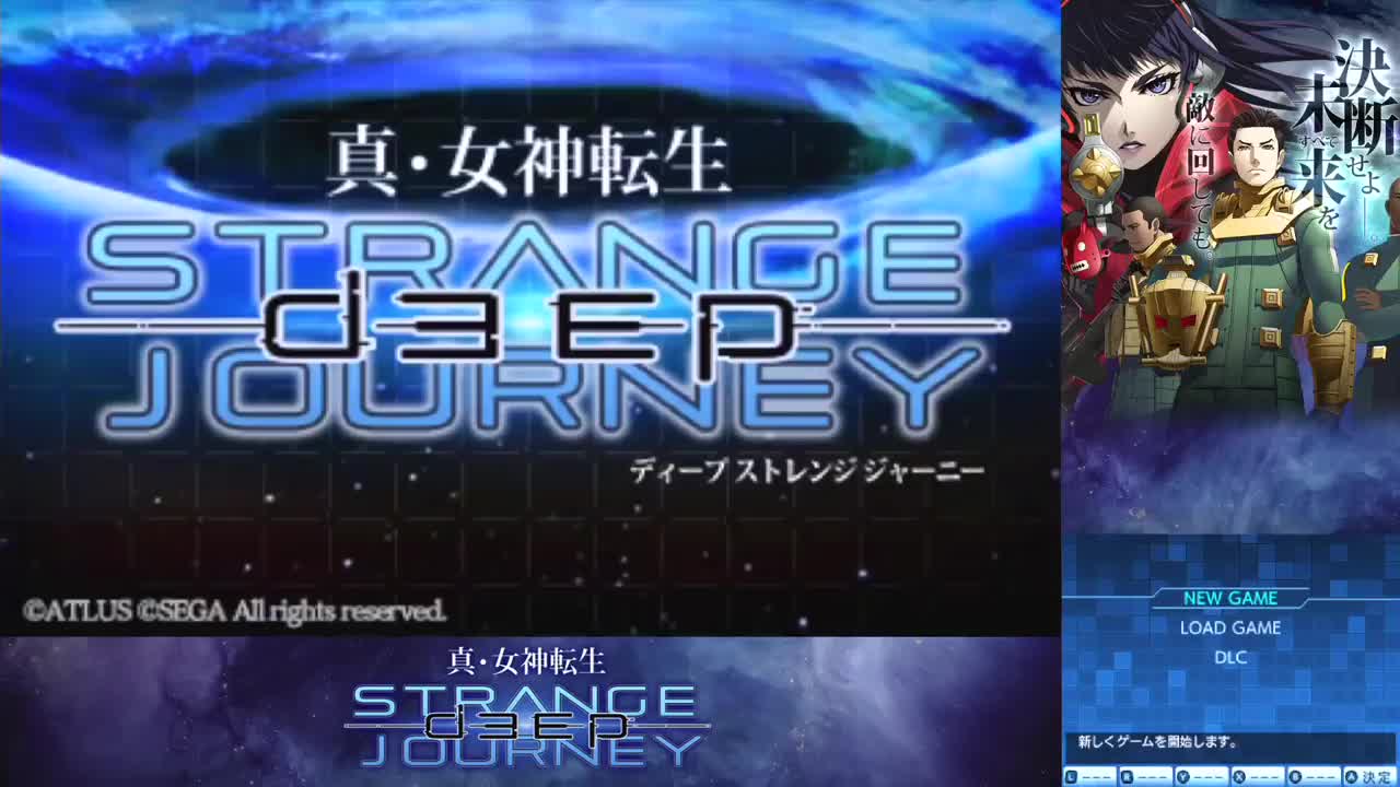 [图]真・女神転生 DEEP STRANGE JOURNEY・エキスパート攻略プレイ (3DS)