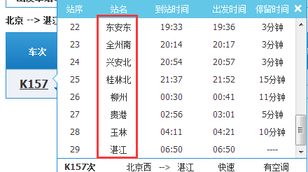 k157次列车信阳至北京几点到北京
