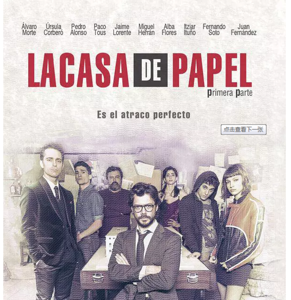 怎么评价电视《纸钞屋第二季》?