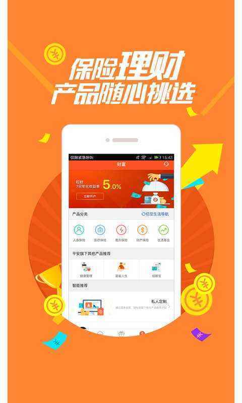 平安金管家app是中國平安旗下的金融管理軟件,平安是中國唯一一既全