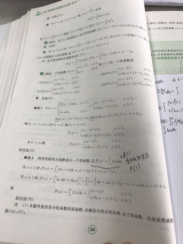 请问老师同学们,解法二中,用变限积分表示原函