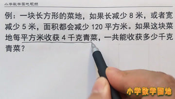 [图]四年级数学同步课堂 分别从减少的长和宽出发 再求出长方形的面积