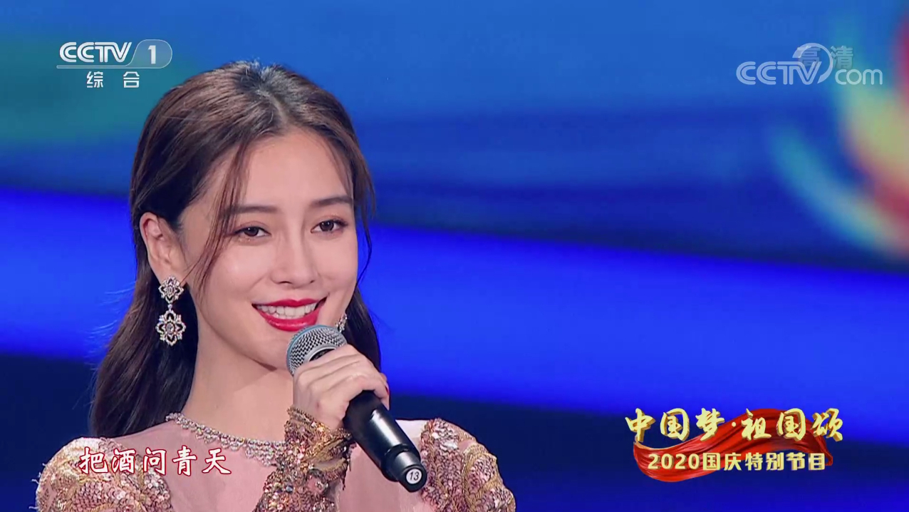 [图]#央视国庆晚会#美景良时,月圆花好。在这个和国庆相遇的中秋,angelababy、张天爱、