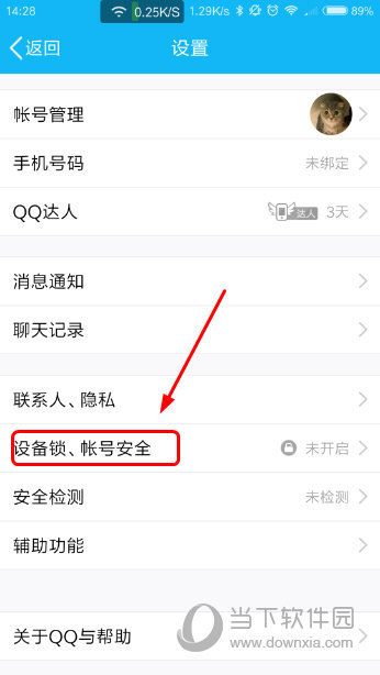 手机QQ改密码怎么改 手机上安卓QQ修改密码