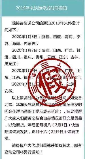 快递在春节多久前停运