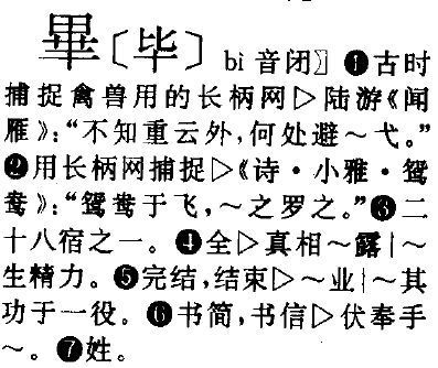 上面一个田下面一个幸的繁体字怎么念