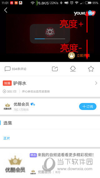 手机优酷怎么调亮度 优酷APP亮度调节教程