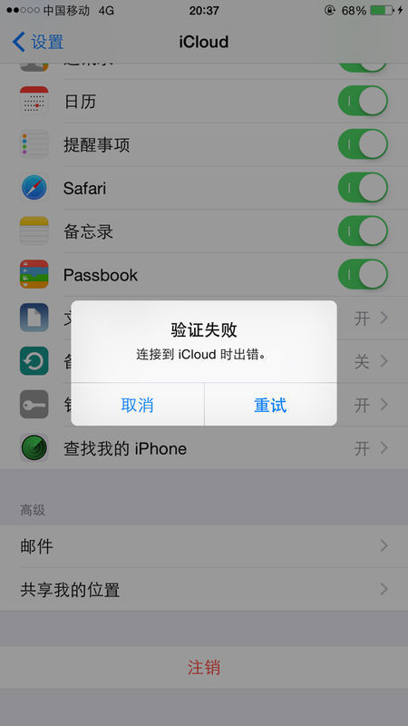 我的iphone6 Plus. ID老是显示连接错误,注销ID