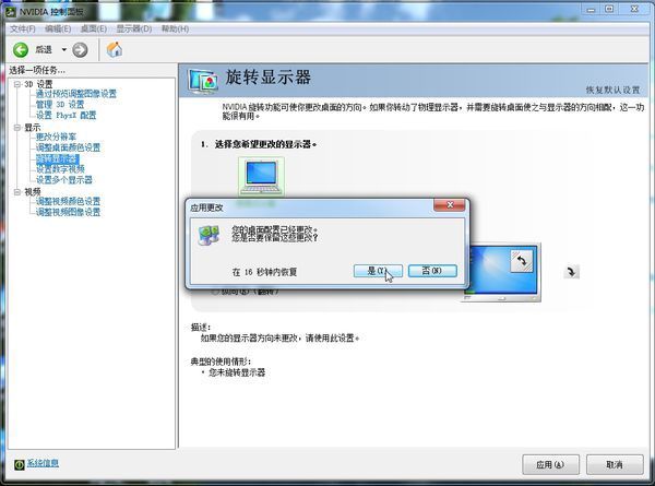 电脑字体倒过来了怎么办,桌面上的字体和画面