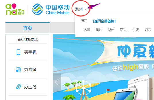 杭州移动网上营业厅