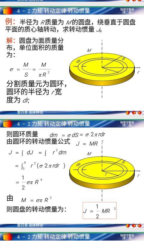 大学物理,求转动惯量.