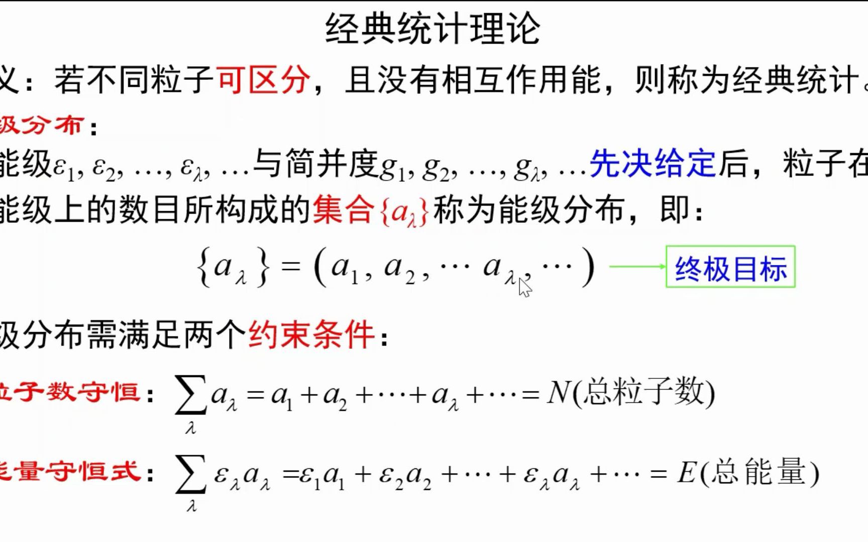 [图]3.2-经典统计理论-《固体物理视频讲义》-吴锵