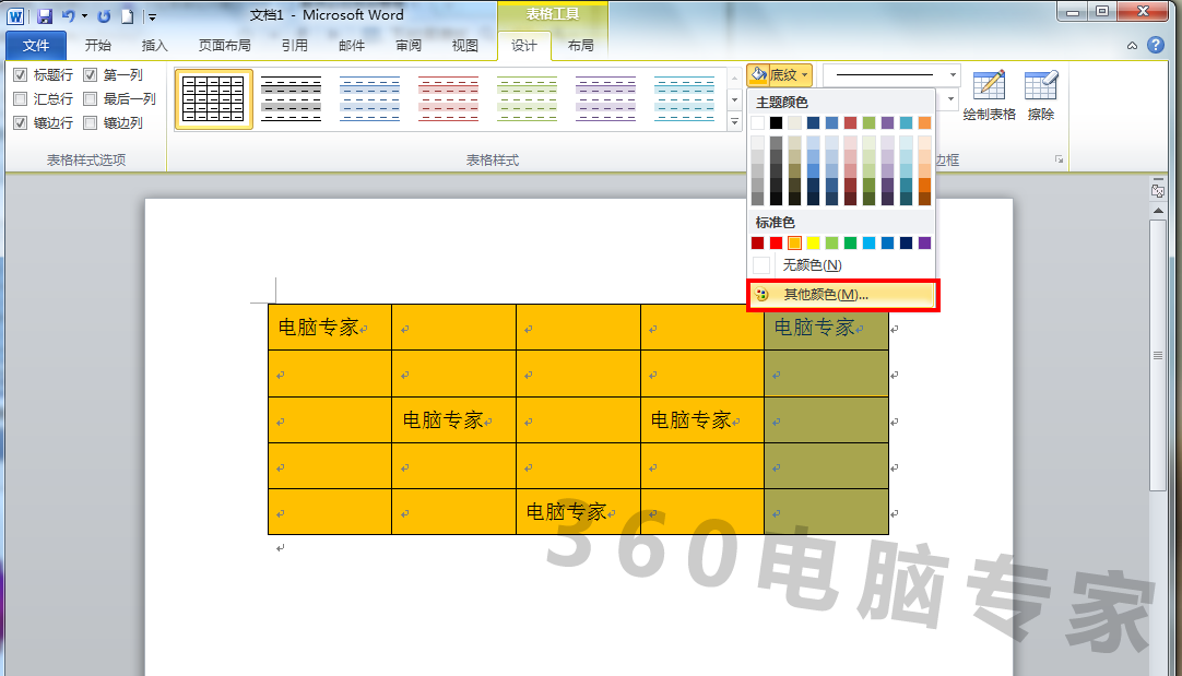 word2007中设置表格背景颜色的方法