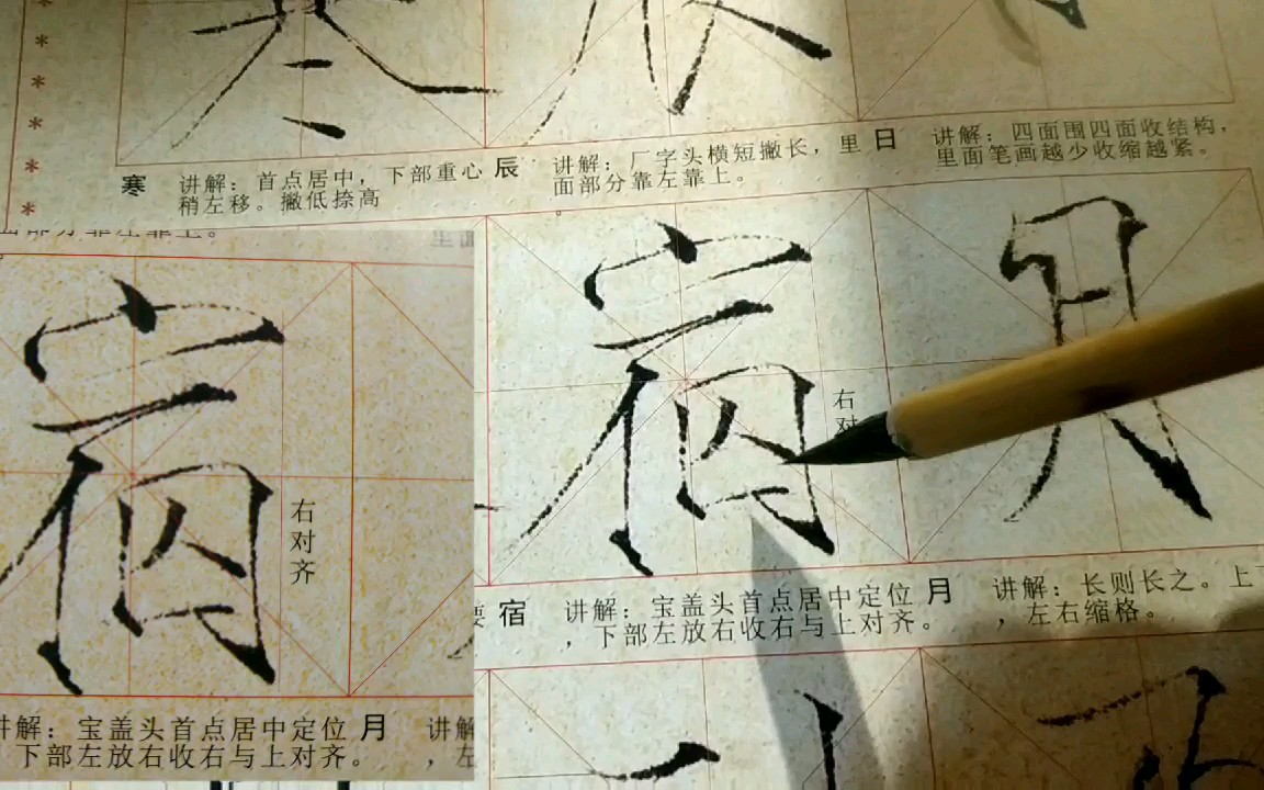 瘦金體書法《千字文》 視頻講解