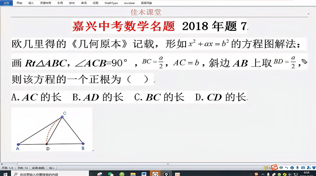 [图]嘉兴中考数学名题,源自欧几里得《几何原本》,文化人!