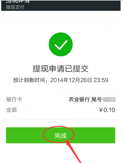 7,成功以后会有提示 ,等待红包金额到账即可.