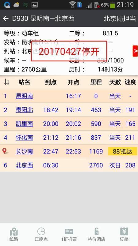 高铁d930是从哪到哪