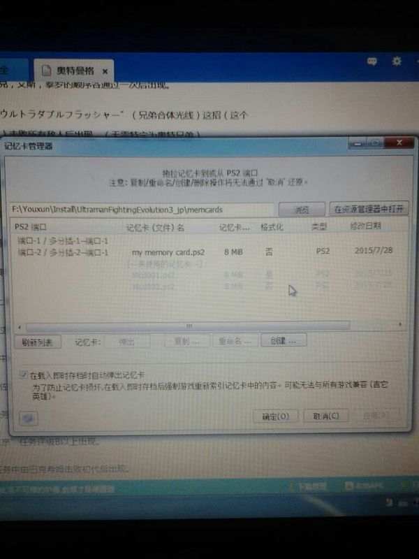 奥特曼格斗进化3完美存档怎么用,游讯下的,而