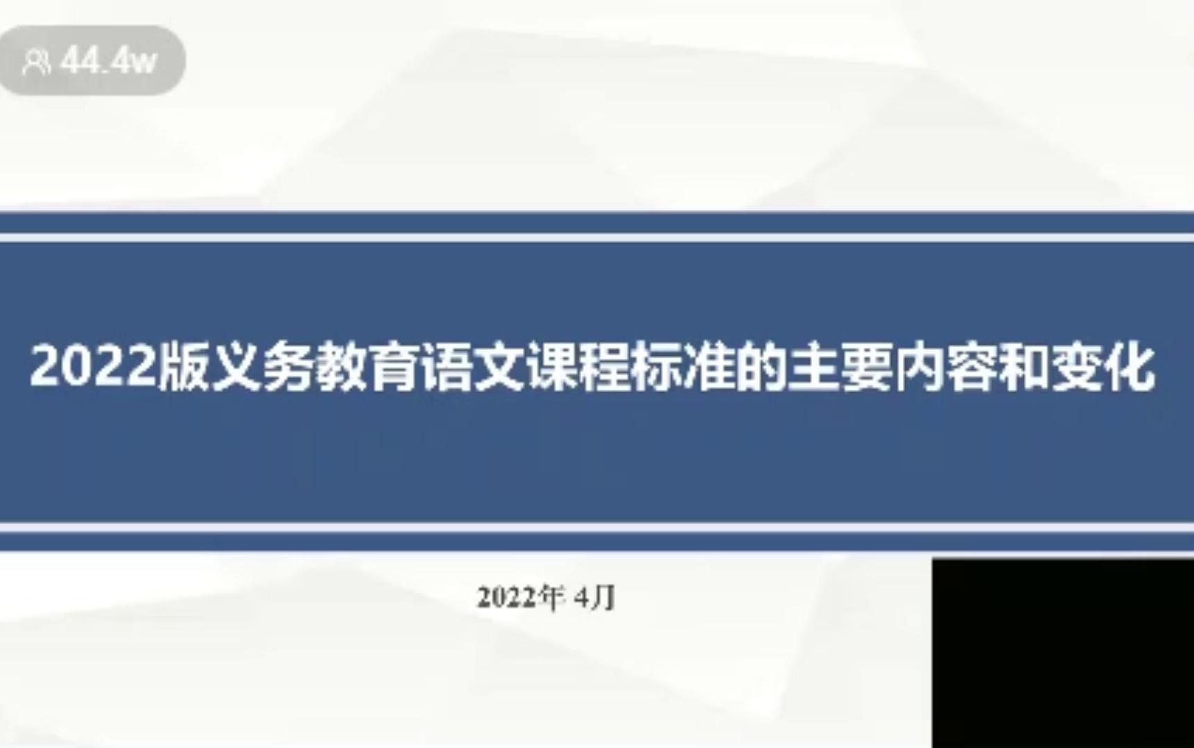 [图]义务教育语文课程标准2022主要内容和变化