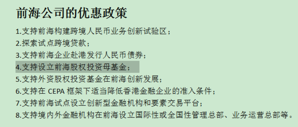 注册前海公司的好处和坏处?