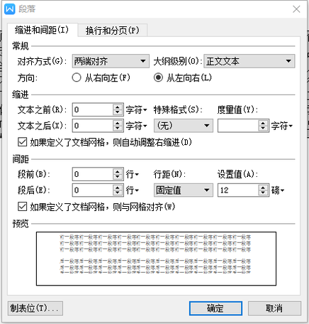 wpsword表格里面的文字怎么调整行距?