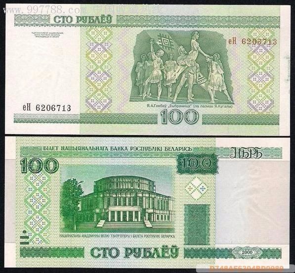 白俄罗斯100卢布 正面和背面