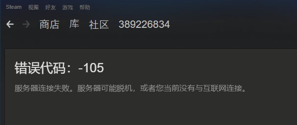 steam市场进不去,这怎么解决?