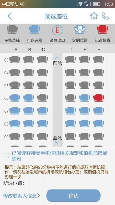 飞机预订座位,我想靠窗户,又不知道会不会被机