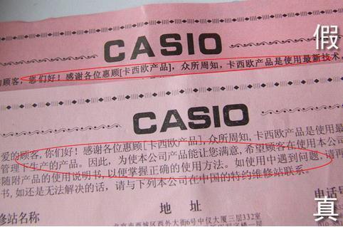 怎样看卡西欧电子表的真假?