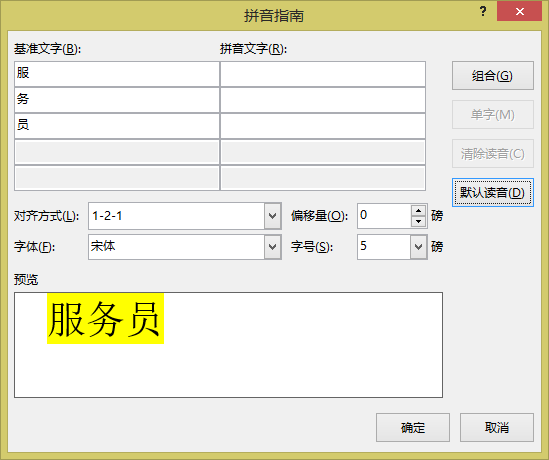 为什么wps刷黑字后选拼音指南没有默认拼音