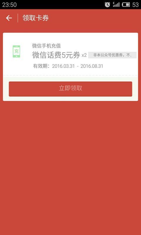 微信里的彩票竞猜中的话费卷如何领取