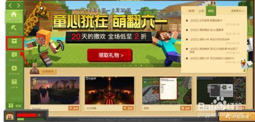 我的世界国际版怎么换皮肤