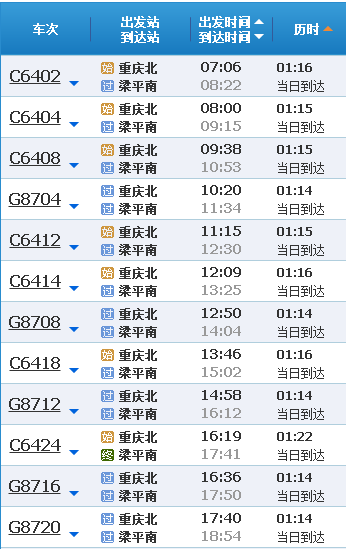 重庆江北机场到梁平南站动车时刻表