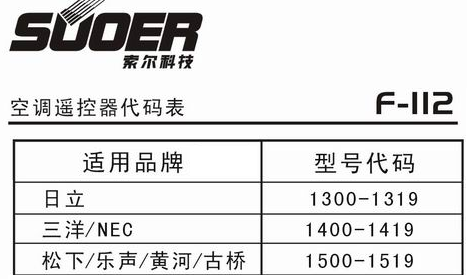 索尔科技f-112万能空调遥控器乐声代码表