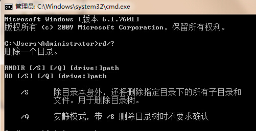 win7如何用dos命令删除文件夹